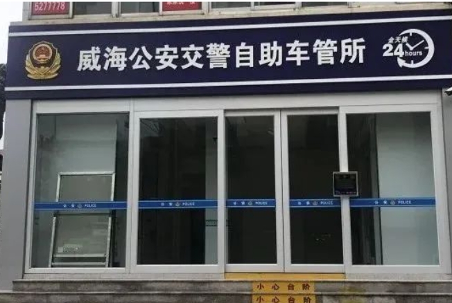 24H不打烊，車駕管業(yè)務(wù)“自助辦”！