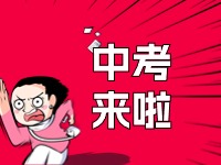 威海2024年中考招生錄取政策發(fā)布！