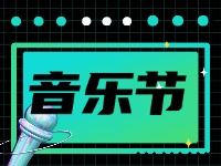 7月19日正式開(kāi)幕!2024半月灣國(guó)際沙灘音樂(lè)節(jié)來(lái)了！