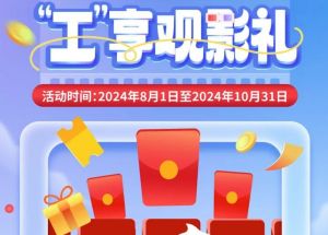 8月1日期，半價觀影、立減10元、最高38元優(yōu)惠券、隨機立減！