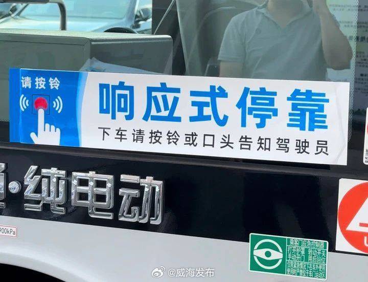 8月26日起，威海第二批“響應(yīng)式停靠”公交上線！