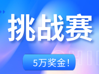 5萬(wàn)獎(jiǎng)金！“暢拍自在威海”挑戰(zhàn)賽邀你來(lái)戰(zhàn)！