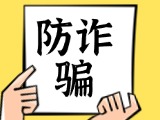 關(guān)于自覺抵制采暖費(fèi)詐騙行為，防止合法財(cái)產(chǎn)遭受損失的公告