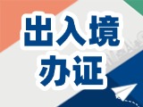 威海出入境寒假學(xué)生辦證專場來了！
